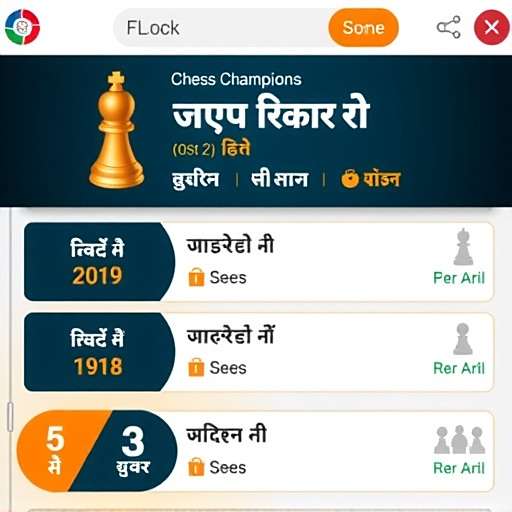 Chess Champions India - Marathi Version Marathi version interface of Chess Champions India
